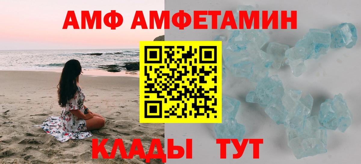 АМФ  Amphetamine Premium  Амфетамин  Вход с VPN  Архангельск 