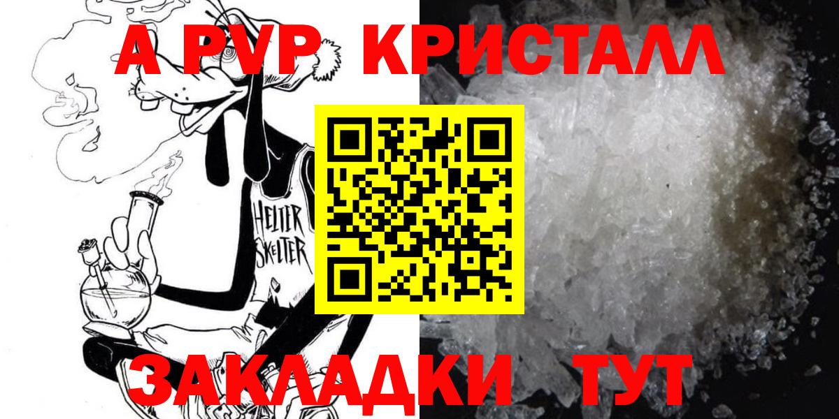 A-PVP Crystall Архангельск