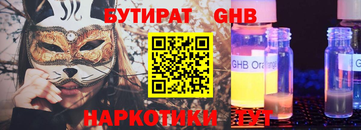 Бутират BDO 33%  Вход с VPN  Архангельск 