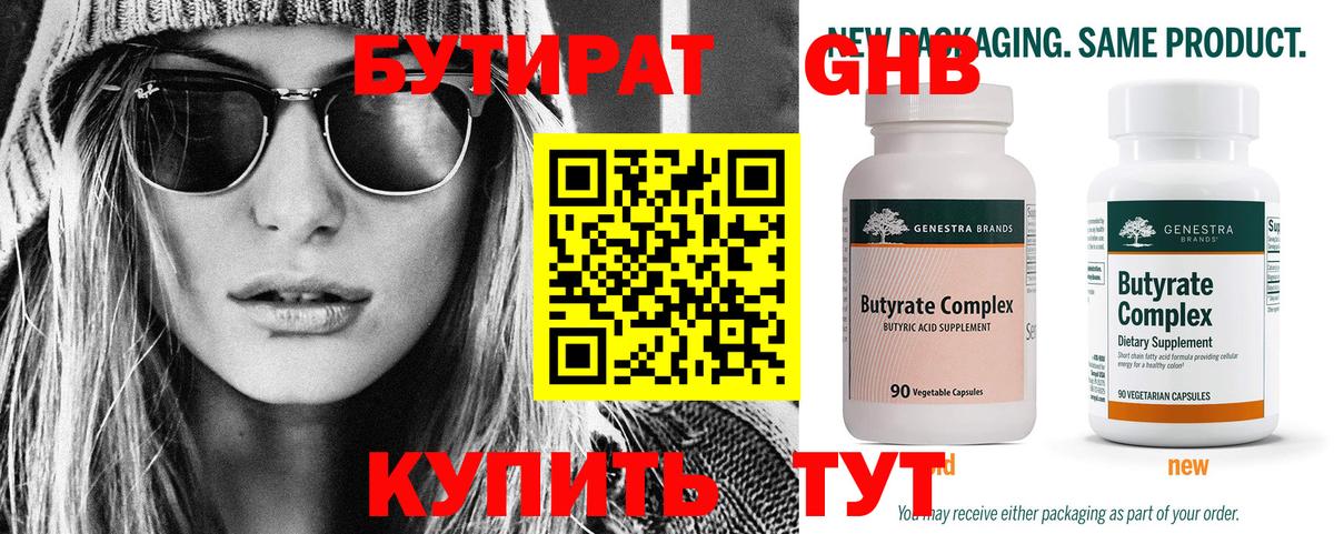 БУТИРАТ BDO Архангельск