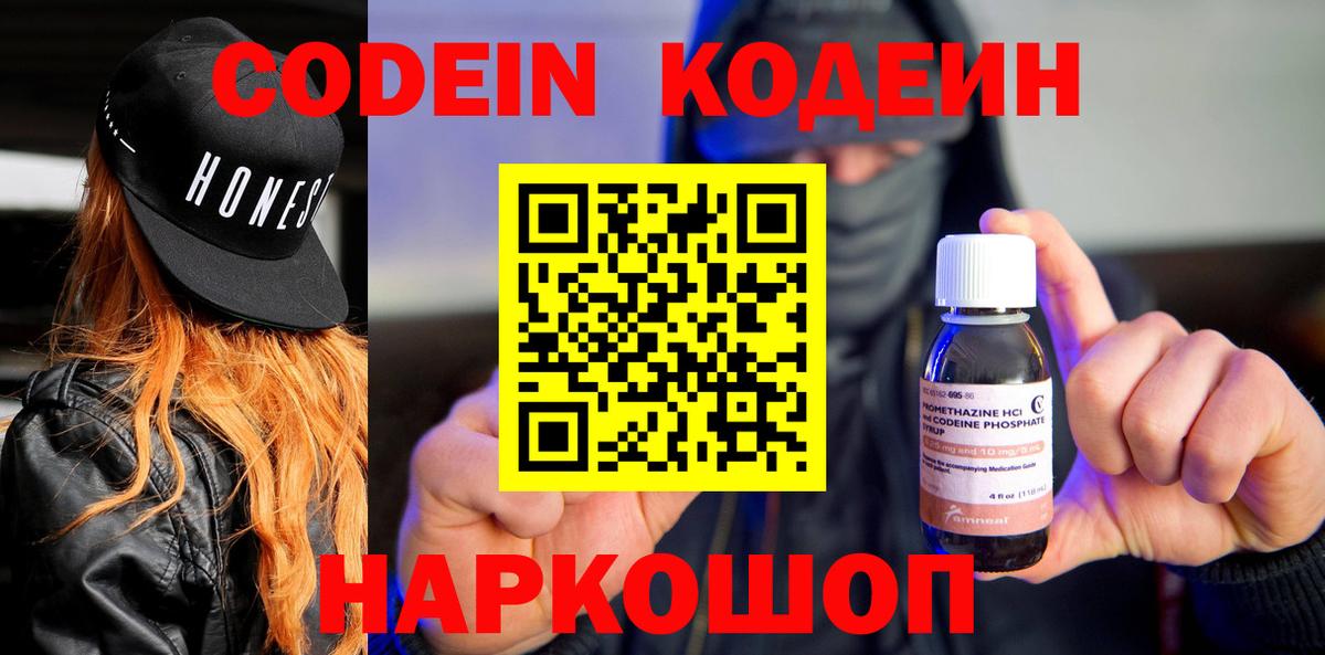 Кодеиновый сироп Lean напиток Lean (лин)  Вход с VPN  Архангельск 