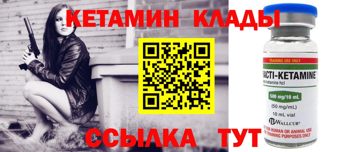 КЕТАМИН VHQ  Вход с VPN  Архангельск 