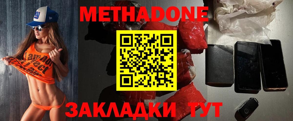 Метадон кристалл Архангельск